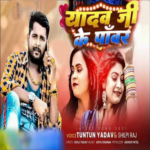 Yadav Ji Ke Power cover art