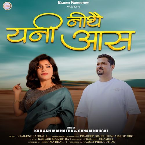Yani Nithe Aas (Dhaguli Production)