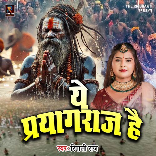 Ye Praagraj Hai