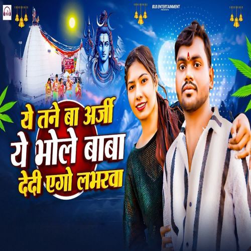 Ye Tane Ba Arji Ye Bhole Baba Dedi Ago Labharwa