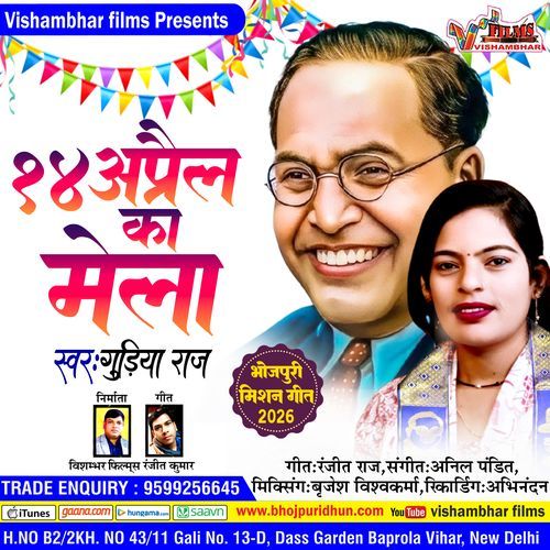 14 April Ka Mela