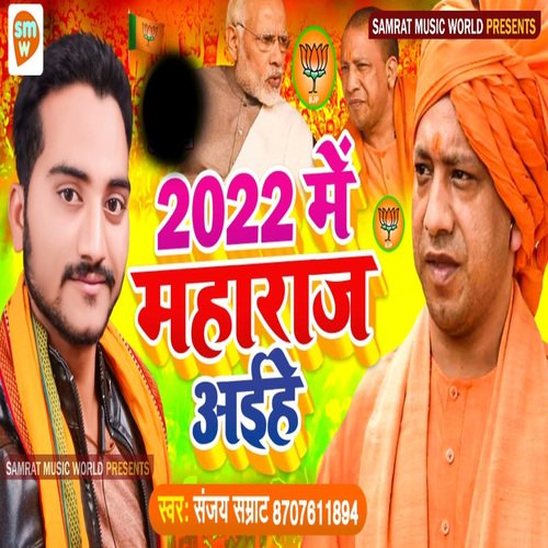 2022 Me Maharaj Aaihe (Bhojpuri Song)