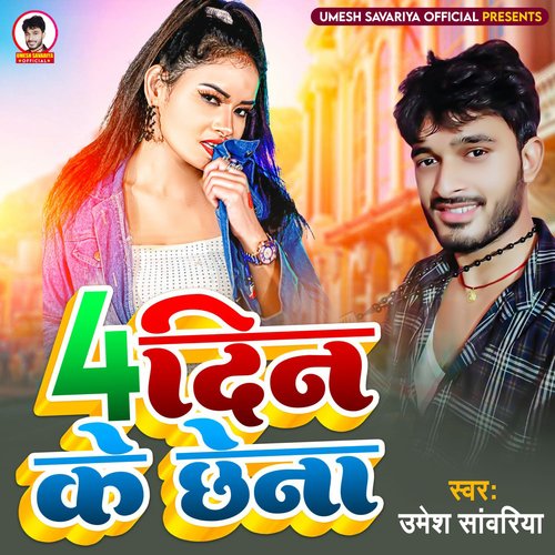 4 Din Ke Chhena (Bhojpuri)