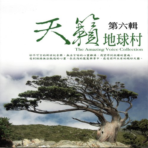 Taiwanese Aboriginal Song (大地之舞/Yoyo Ma)
