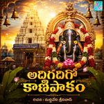 ADIGADIGO KANIPAKAM