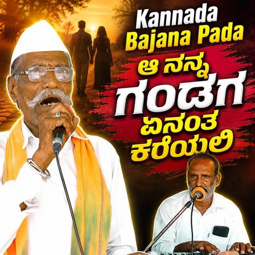 Aa nanna gandaga enanta kareyali