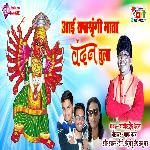 AAI SHRUPTSHRUNGI MATA G (MARATHI)