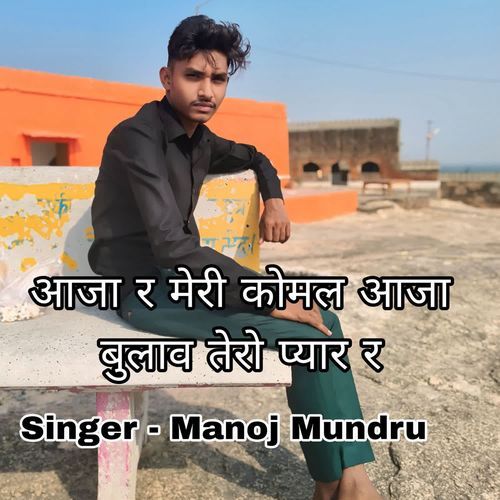 Aaja R Meri Komal Aaja Bulave Tero Pyar R