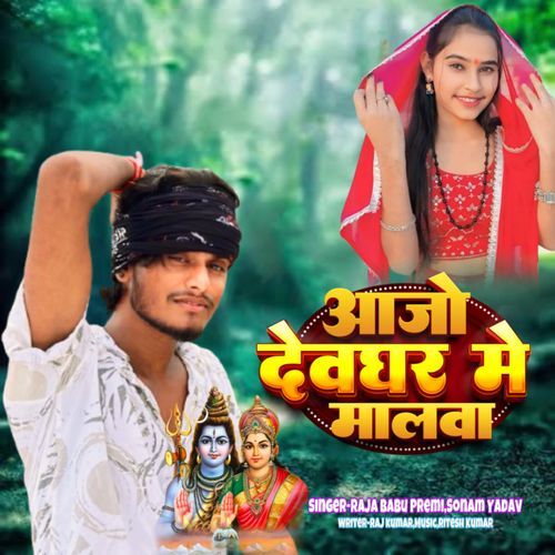 Aajo Devghar Me Malwa