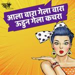 Aala Wara Gela Vara Udun Gela Kachara