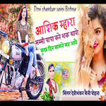 Aashiq Mahara Mummy Papa Kare Shaq