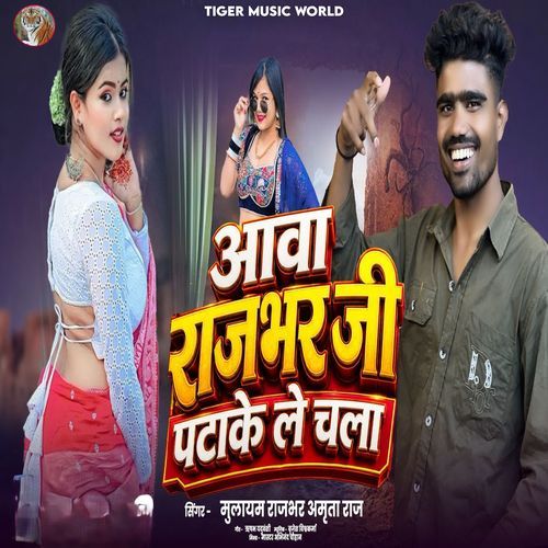 Aawa Rajbhar Ji Pata Le Chala