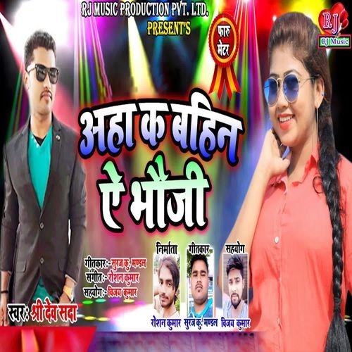 Aha Ka Bahin Ae Bhauji