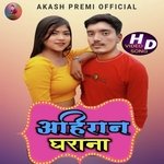 Ahiran Gharana (Bhojpuri)