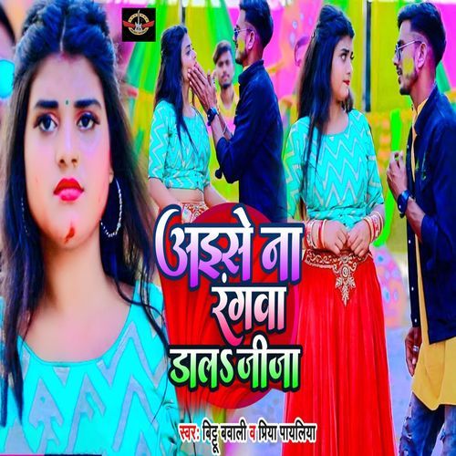 Aise Na Rangawa Dala Jija