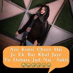 Aisi Konsi Cheez Hai Jo Ek Bar Khul Jaye To Dubara Jud Nai Sakti