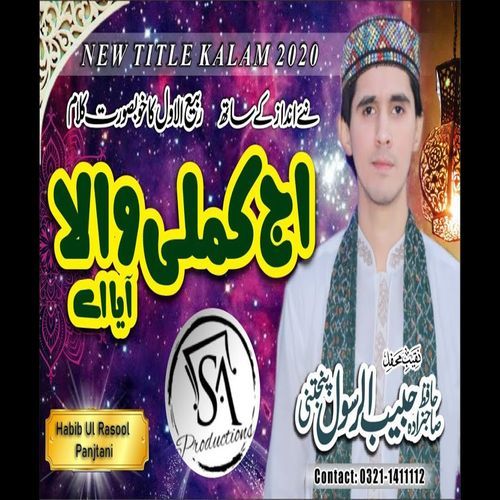 Aj Kamli Wala Aya Ay