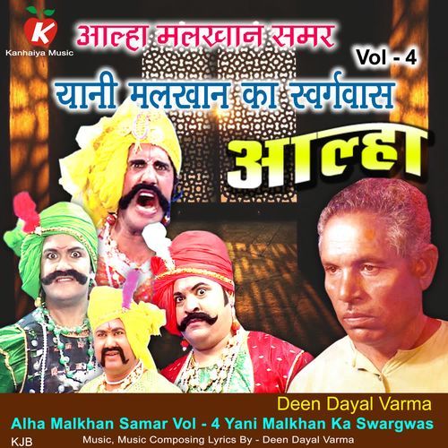 Alha Malkhan Samar Vol - 4 Yani Malkhan Ka Swargwas