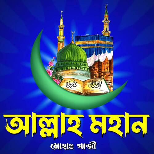 Allah Mohan (Bengali)
