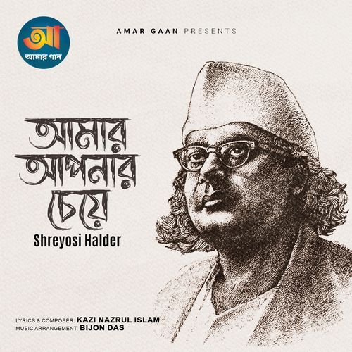 Amar Aponar Cheye