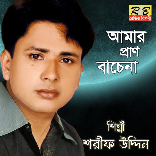 Amar Pran Bachena