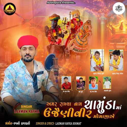 Amar Rakhya Naam Chamunda Maa Ujjaini Veer Momajie