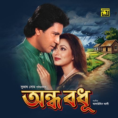 O Jaar Antore Bahire_Version-1