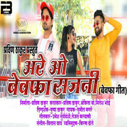 Are O Bewafa Sajani (feat. Pravin Thakur)-GS8cSx9ZZQo