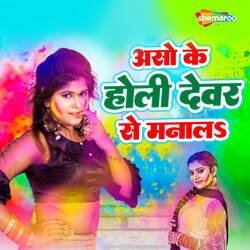 Aso Ke Holi Dewar Se Manala-HwUhZUVoYgE