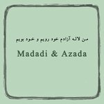 من لاله آزادم خود رویم و خود بویم