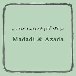 من لاله آزادم خود رویم و خود بویم
