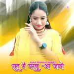 रात में घरलू आ जायो