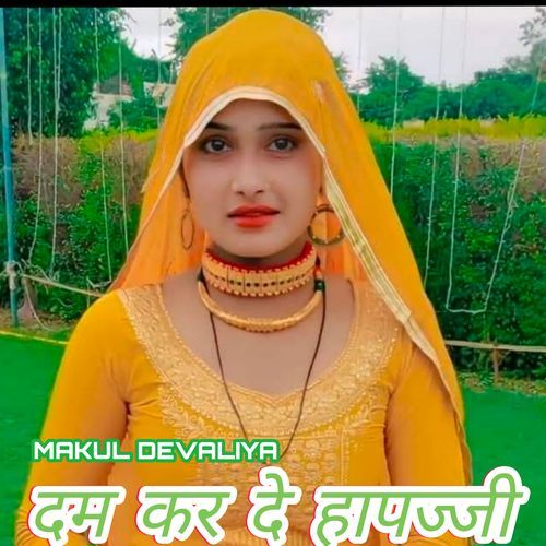 दम करदे हापज्जी