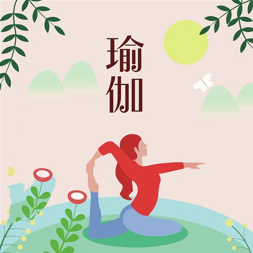 瑜伽静谧之境 空灵轻音 cover art