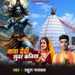 Baba Dedi Sunar Kaniya