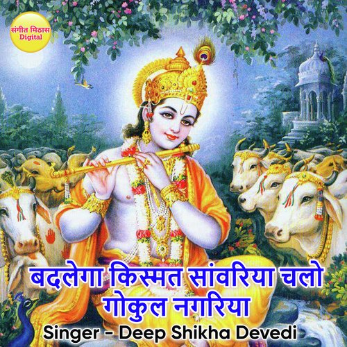 Badlega Kismat Sanwariya Chalo Gokul Nagariya