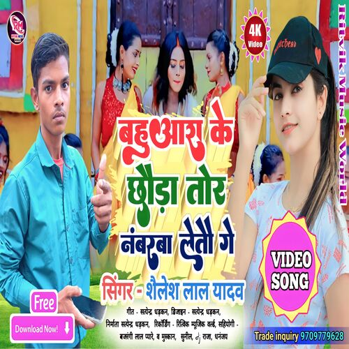 Bahuyara Ke Chhauda Tor Numbrwa Letau Ge