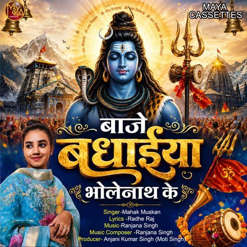 Baje Badhiya Bholenath Ke