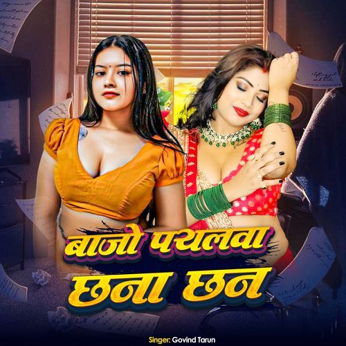 Bajo Payalwa Chhana Chan