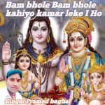 Bam Bam bhole kaiyo kamar leke I Ho