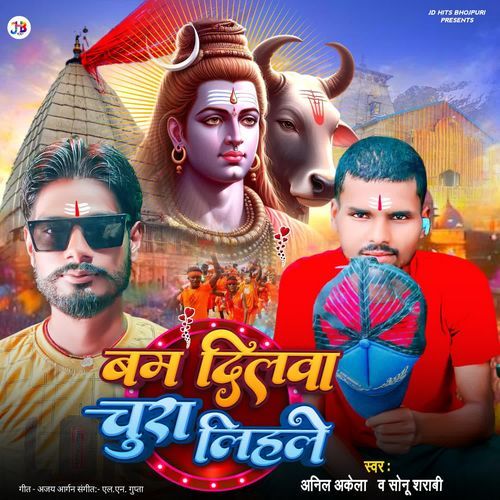 Bam Dilwa Chura Lihale