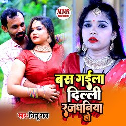 Bas Gayila Dilli Rajdhaniya Ho