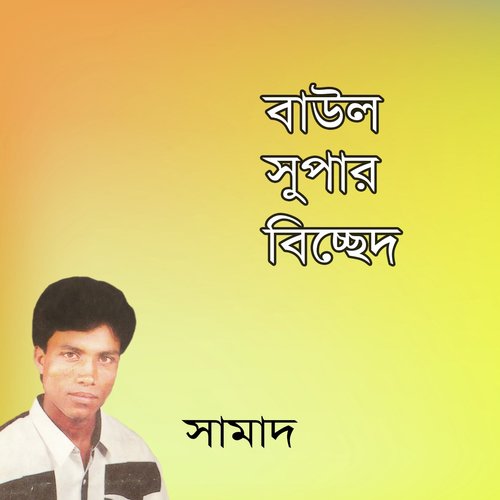Amar Jibon Joubon Go