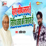 Behtar Bhabhshiya Banana Hai Nitish Chacha Ko Jitna Hai