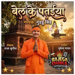 Bel Ke Pataiya