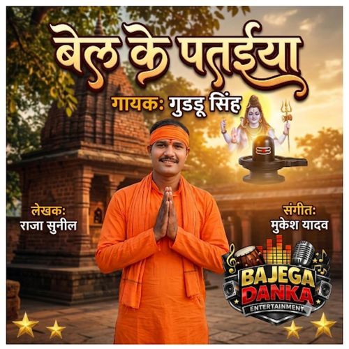Bel Ke Pataiya
