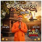 Bel Ke Pataiya