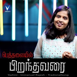 Bethalayil Piranthavari - Athisayam 14 (Bethalayil Piranthavari)-CC4kRDpCcHQ