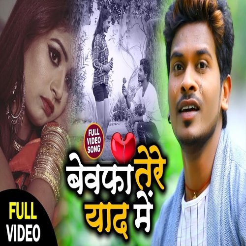 Bewafa Tere Yad Me (Bhojpuri Song)