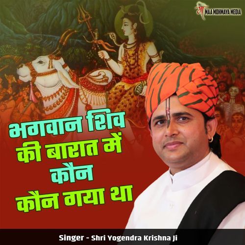 Bhagwan Shiv Ki Barat Me Kaun Kaun Gaya Tha